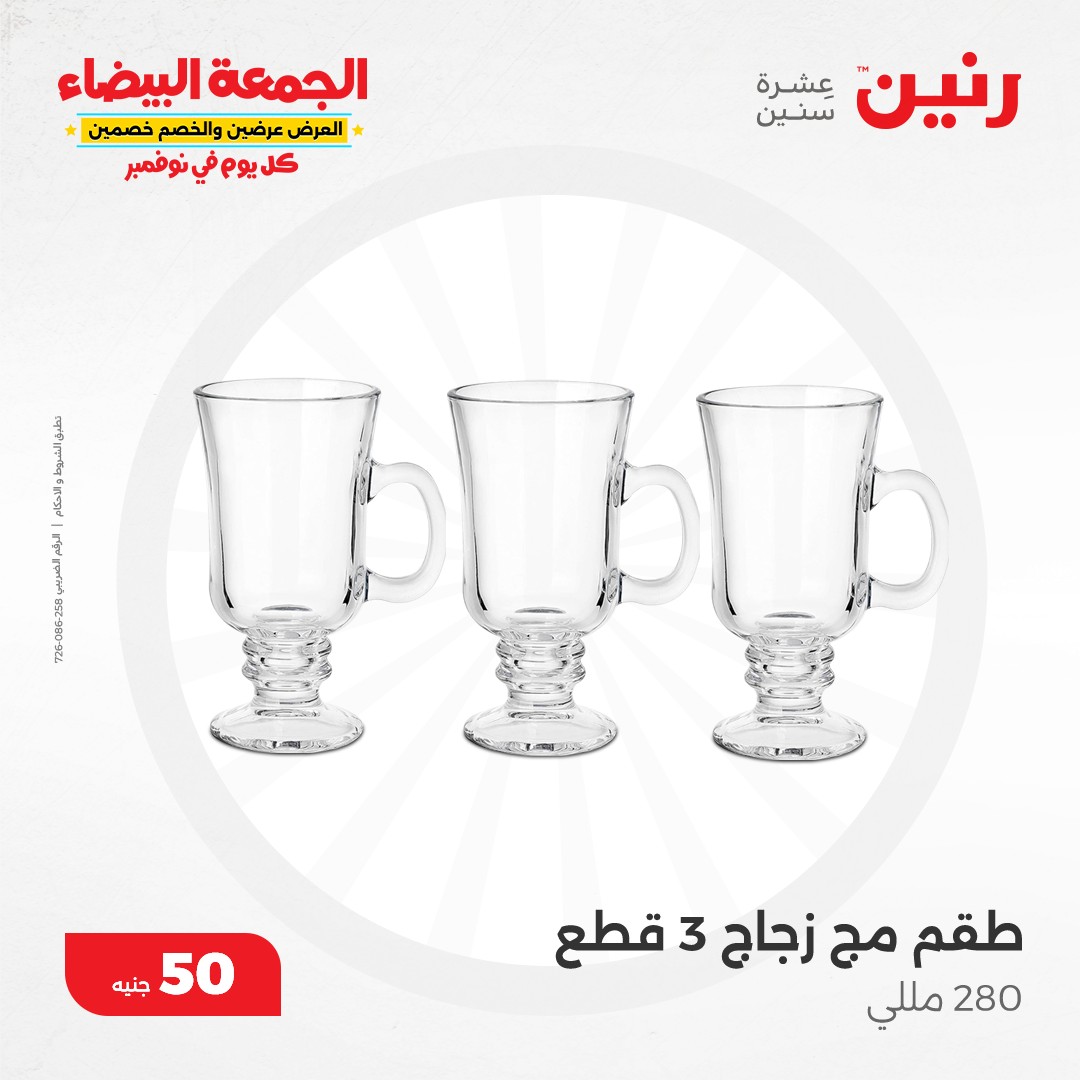 raneen offers from 6nov to 6nov 2024 عروض رنين من 6 نوفمبر حتى 6 نوفمبر 2024 صفحة رقم 12